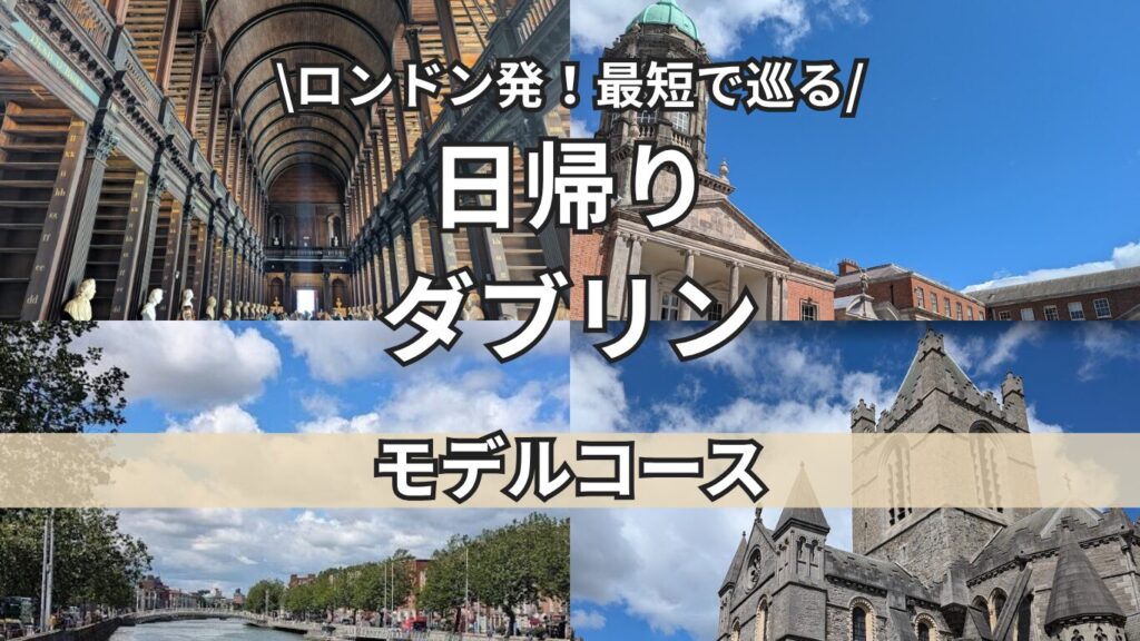 ダブリン