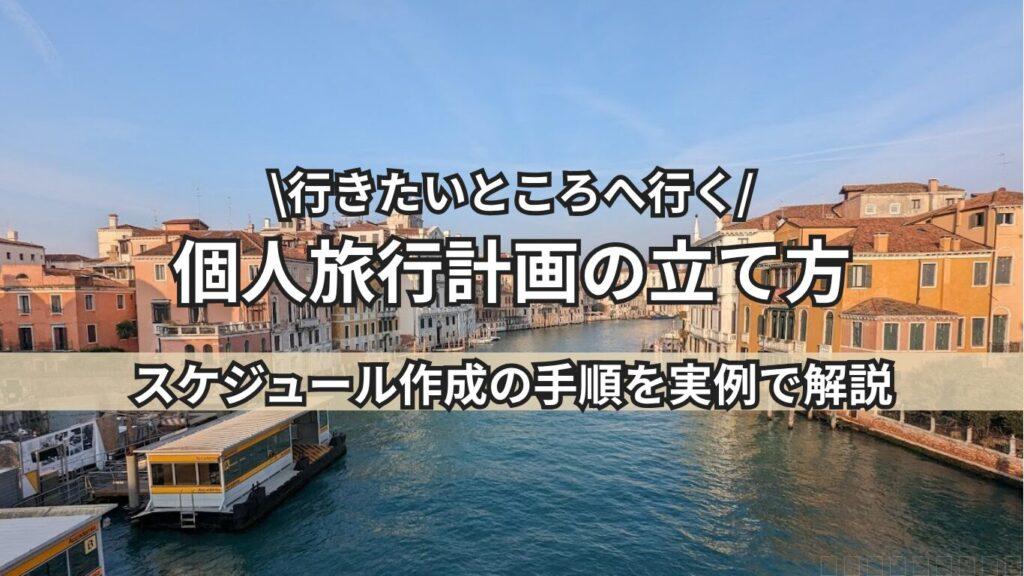 スケジュールの立て方トップが
