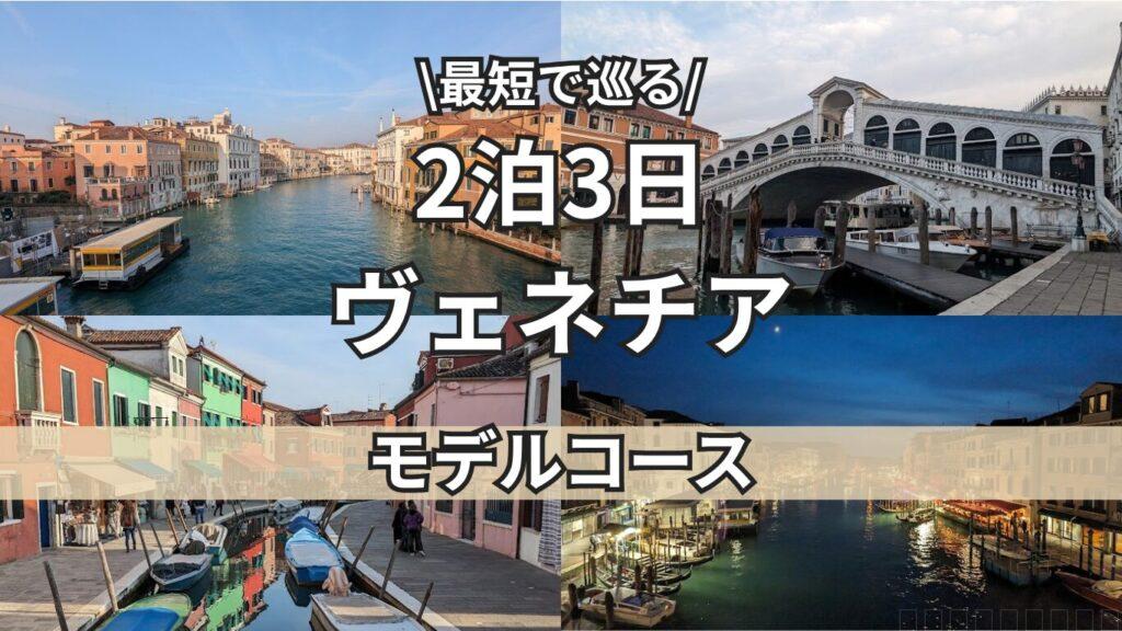 ヴェネチアモデルコーストップ画像