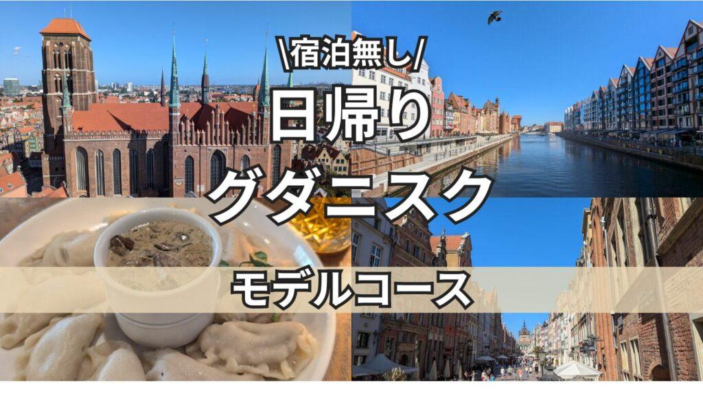 グダニスクトップ