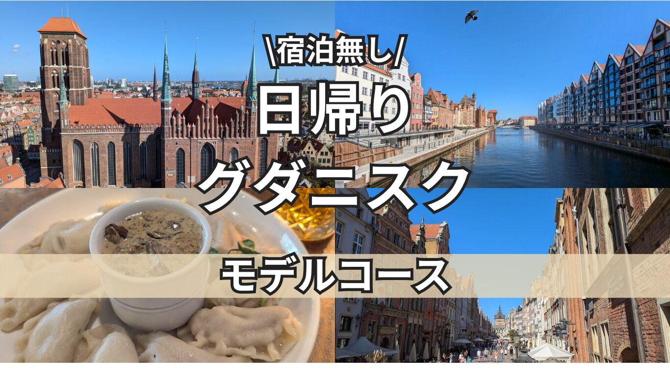 グダニスクトップ