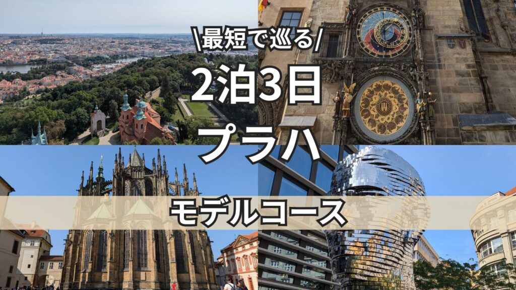 プラハトップ