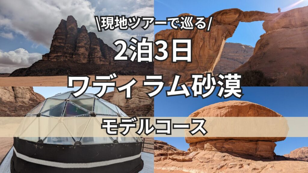 ワディラム砂漠トップ