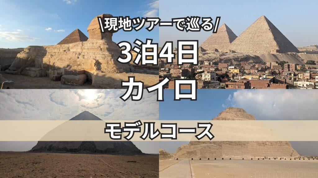 カイロ　トップ