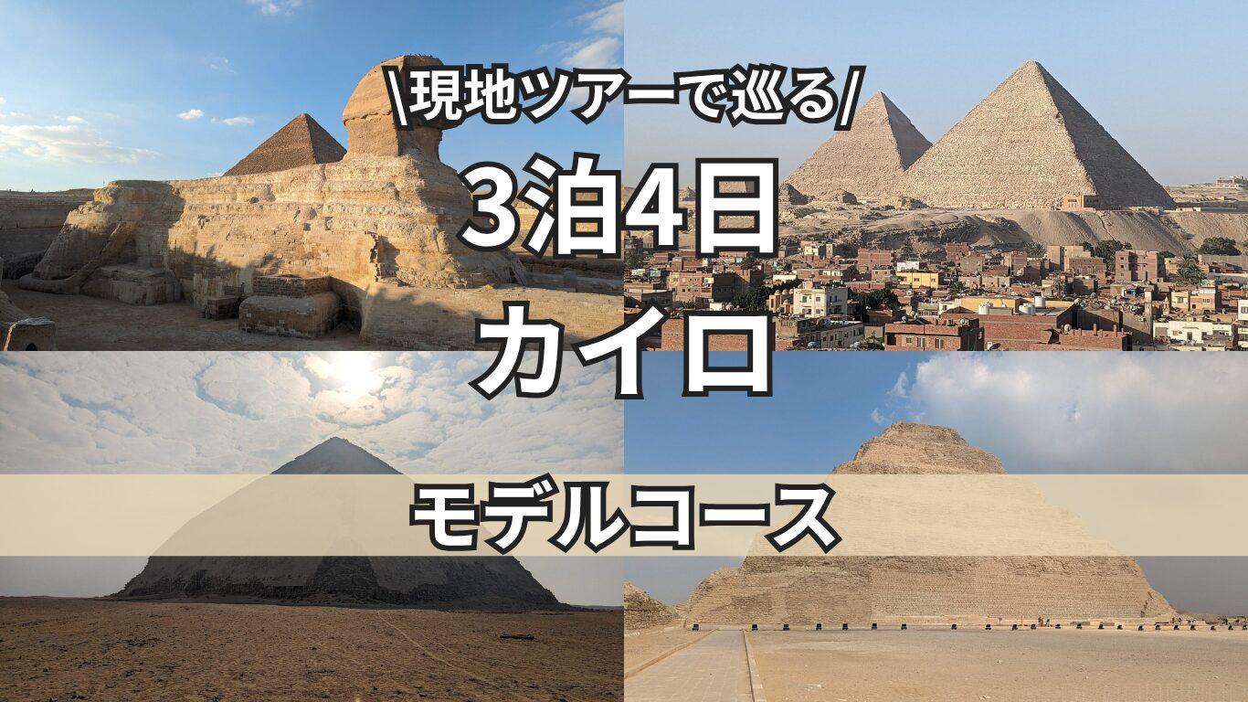 カイロ　トップ