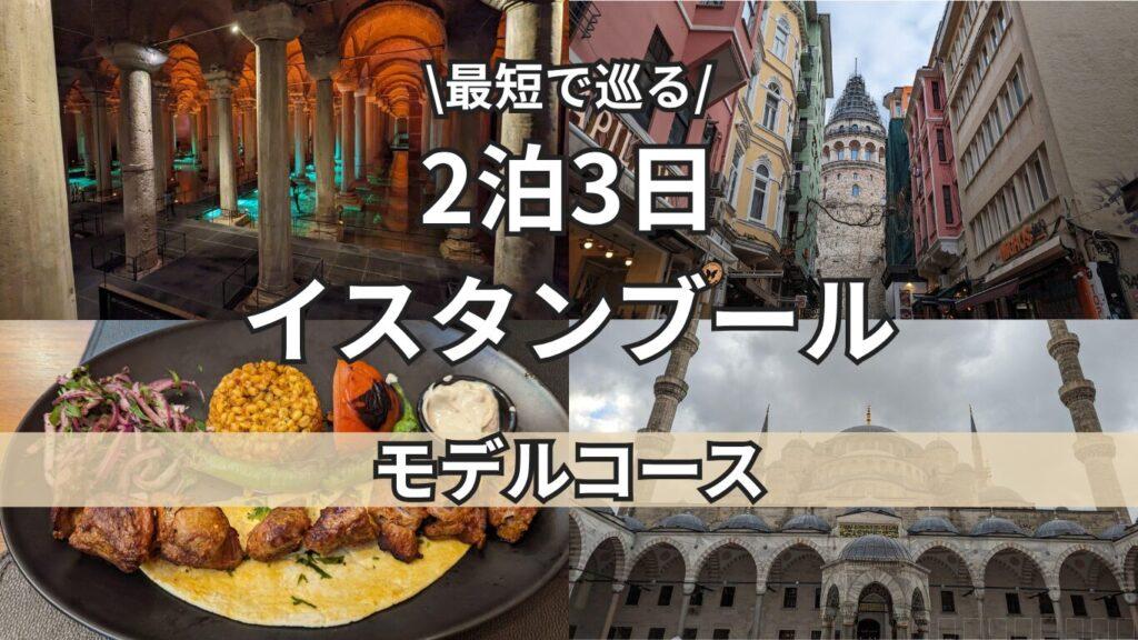イスタンブールトップ