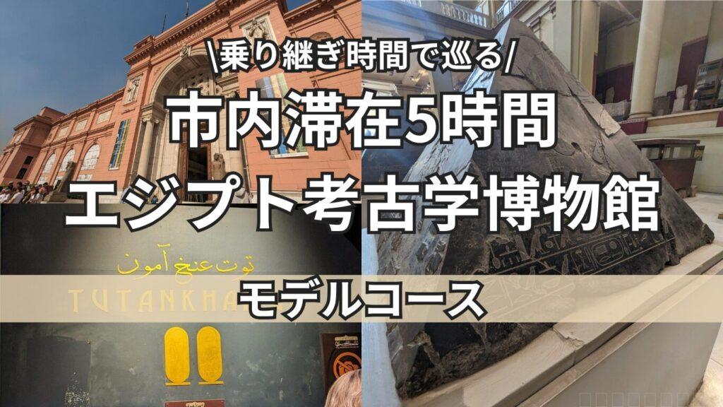 カイロ日帰り　トップ