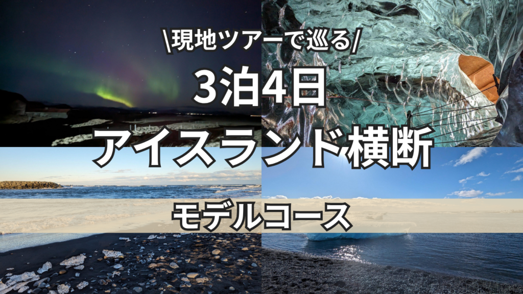 アイスランドトップ