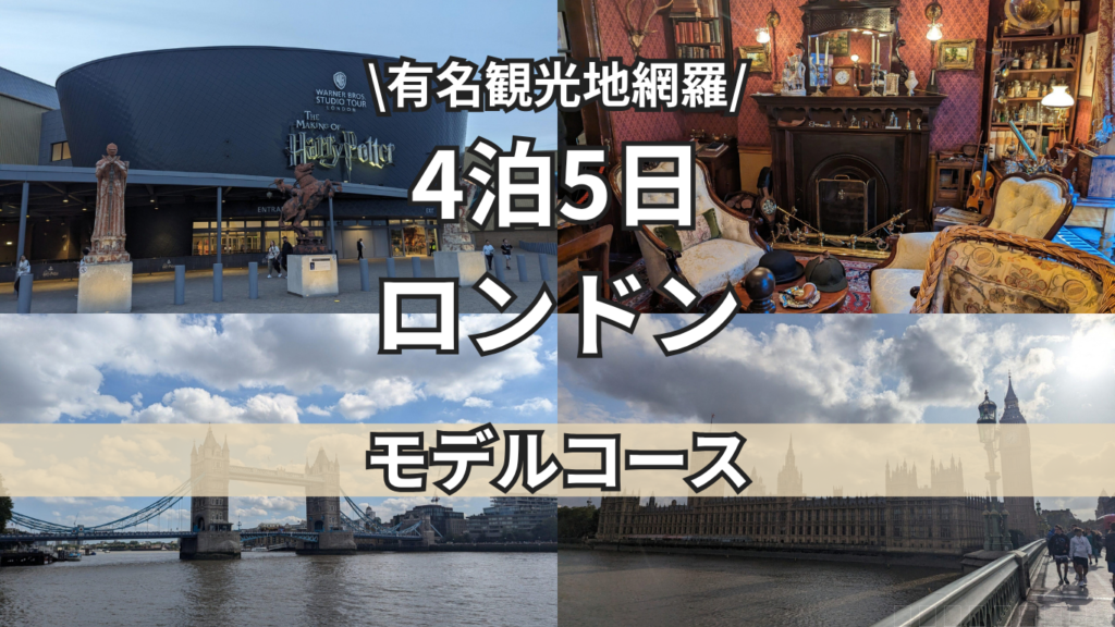 ロンドン　トップ