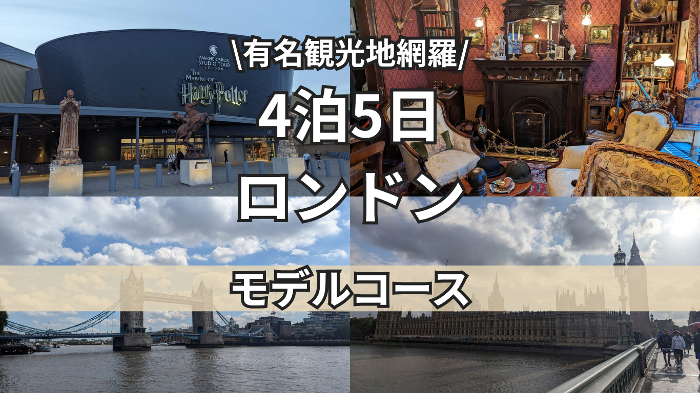 ロンドン　トップ