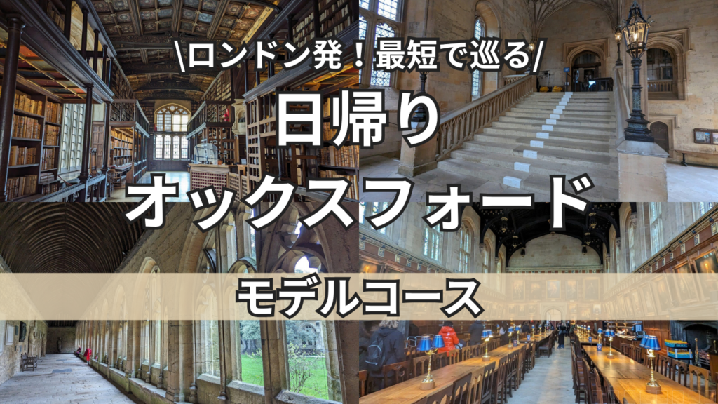 オックスフォード　トップ