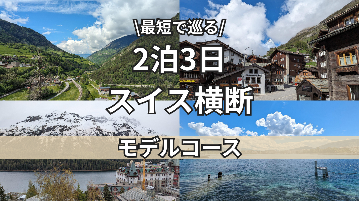 スイストップ