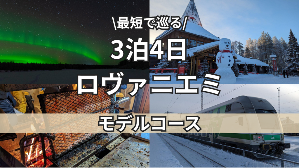 ロヴァニエミ　トップ